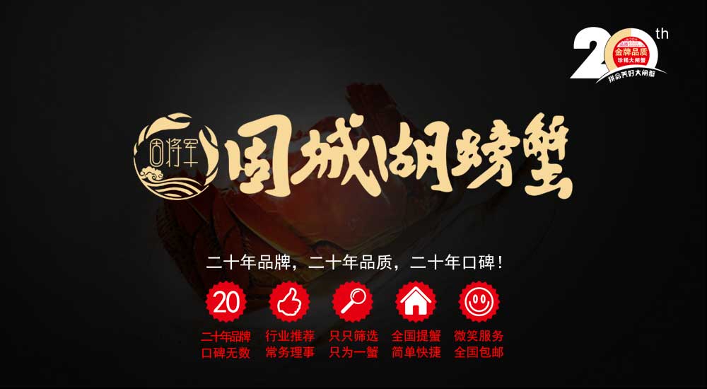 固城湖大闸蟹_01.jpg