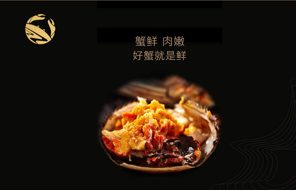 蟹鲜.png